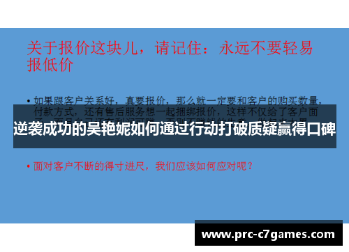 逆袭成功的吴艳妮如何通过行动打破质疑赢得口碑