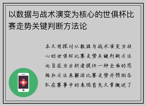 以数据与战术演变为核心的世俱杯比赛走势关键判断方法论 以数据与战术演变为核心的世俱杯比赛走势关键判断方法论