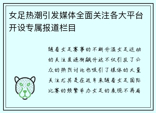 女足热潮引发媒体全面关注各大平台开设专属报道栏目
