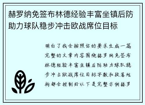 赫罗纳免签布林德经验丰富坐镇后防助力球队稳步冲击欧战席位目标 赫罗纳免签布林德经验丰富坐镇后防助力球队稳步冲击欧战席位目标