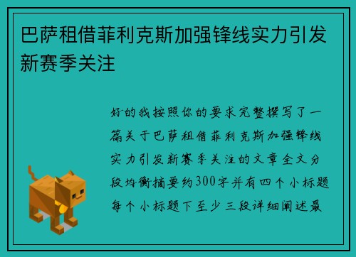 巴萨租借菲利克斯加强锋线实力引发新赛季关注