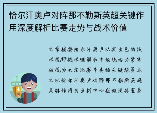 恰尔汗奥卢对阵那不勒斯英超关键作用深度解析比赛走势与战术价值 恰尔汗奥卢对阵那不勒斯英超关键作用深度解析比赛走势与战术价值
