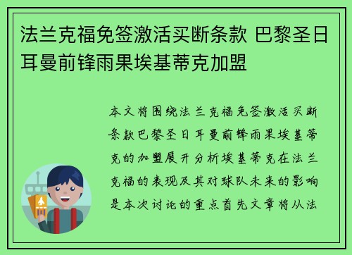 法兰克福免签激活买断条款 巴黎圣日耳曼前锋雨果埃基蒂克加盟