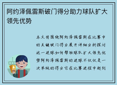 阿约泽佩雷斯破门得分助力球队扩大领先优势
